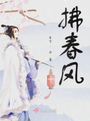 拂春风