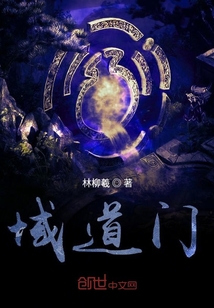 域道门