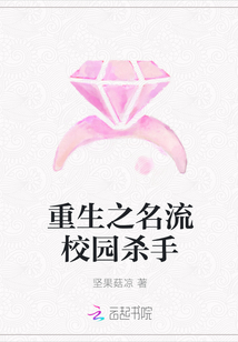 重生之名流校园杀手