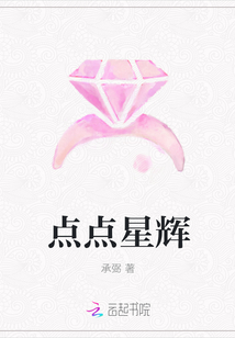 点点星辉