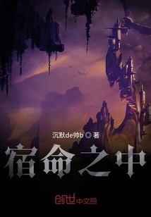宿命之中