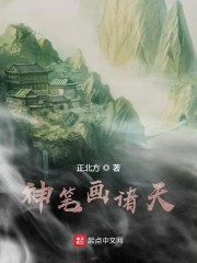 神笔画诸天