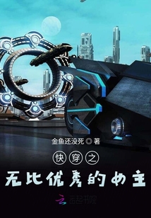 快穿之无比优秀的女主