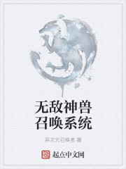 无敌神兽召唤系统