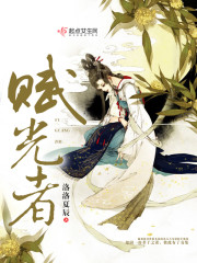 赋光者