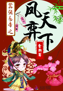 嚣张女帝之凤弈天下