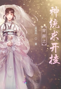 穿越之神统求开挂