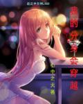 万古神帝池瑶张若尘