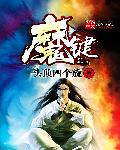 唐宁墨烨药门仙医