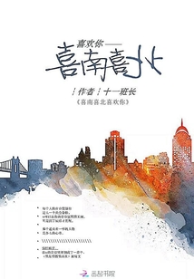 喜南喜北喜欢你