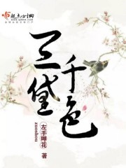 三千黛色