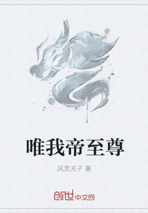 唯我帝至尊