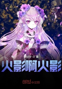 火影啊火影