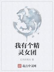 精灵偶像事务所