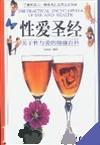 性爱圣经