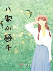 八零小奋斗