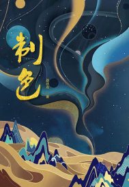 无归