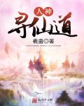 大秦之系统骗我在仙侠世界