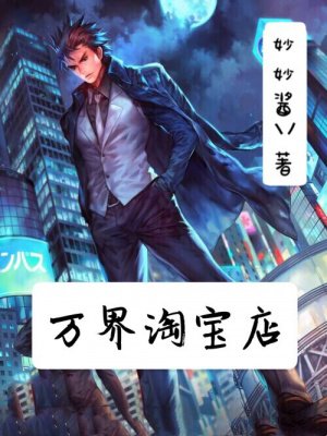 万界淘宝系统苏尘