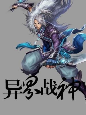异世战神段云天