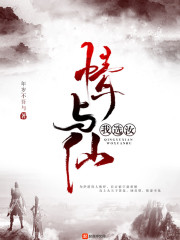 斗破之云岚师叔祖