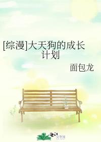 [综漫]大天狗的成长计划