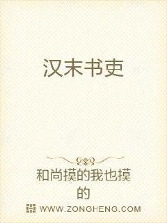 汉末书吏