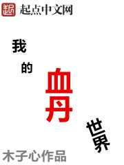 我的地仙界