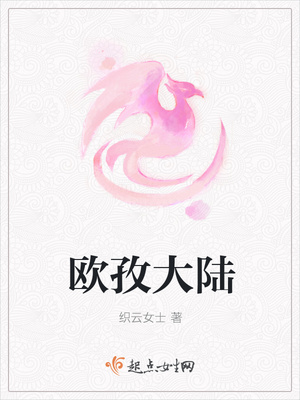 欧孜大陆