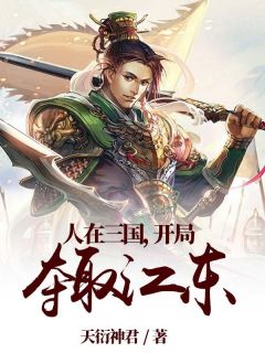 孙策小乔