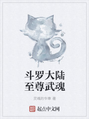 斗罗之祖龙传说