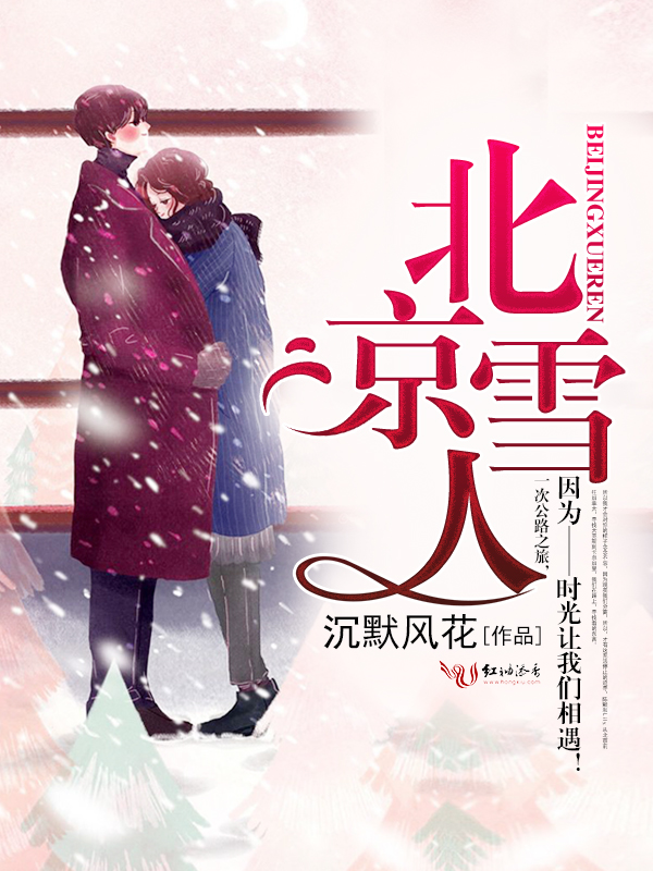 岁雪景好不如你