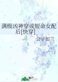 穿成短命女配后[快穿]