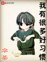 女朋友的头号黑粉