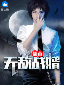 都市无敌战婿低调的码字机