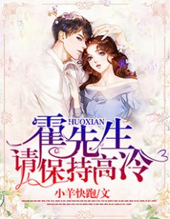 苏夏霍骁