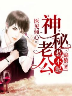 黎静薇南司霆
