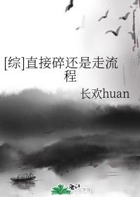 直接碎还是走流程