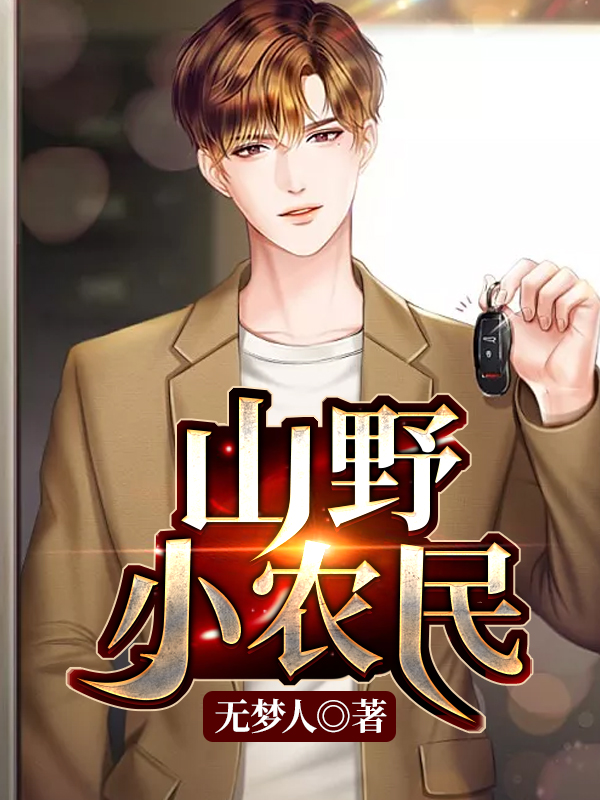 林小九池翠