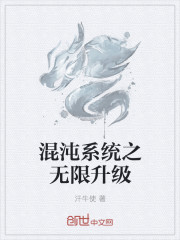 莽荒纪之第二本尊