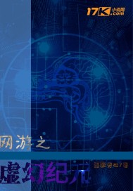 网游之虚幻纪元