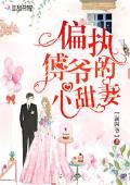 黎浅儿傅薄御