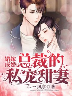 亿万豪宠:总裁的妙手小甜妻