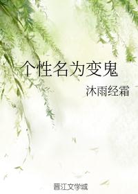 个性名为变鬼
