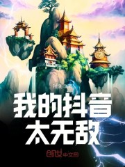 开局和漂亮女主播奔现