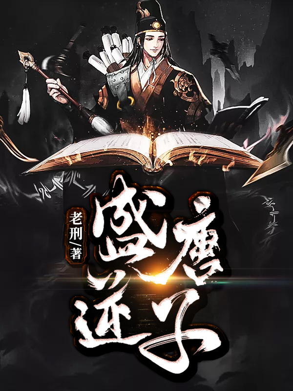 皇室逆子李恪