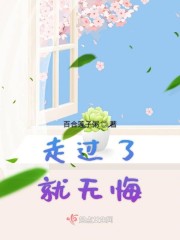 江小团的别样人生