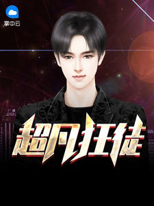 超凡狂徒陆尘林怡筠