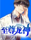 无敌战神沈秋