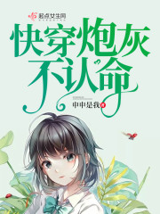 我真的只会拔刀斩啊